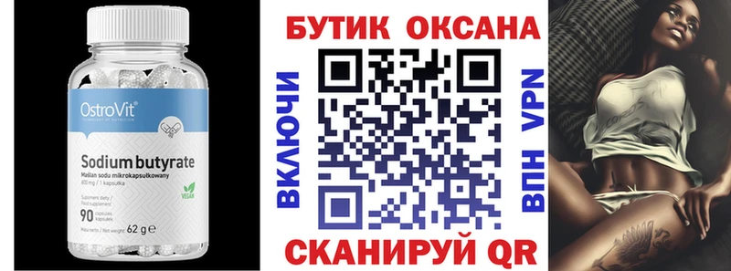 хочу   Иркутск  БУТИРАТ BDO 